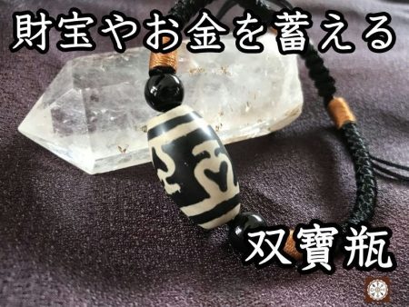 双方からの金運をキャッチ！ 財宝やお金を蓄える　双寶瓶天珠　大玉ブレスレット Online Hot Sale